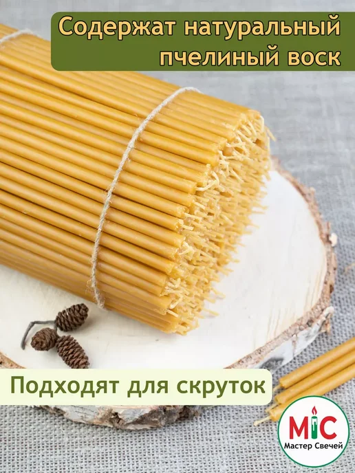Мастер Свечей Свечи церковные медовые №100 125 штук, вариант, фото 2