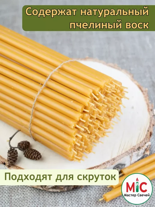 Мастер Свечей Свечи церковные медовые №30 38 штук, желтый, фото 2