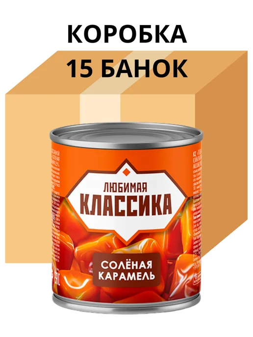 Любимая классика Сгущенка соленая карамель, 15 банок, 5,4 л, 15 шт, фото 2