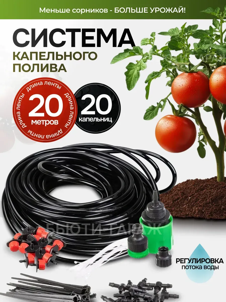 Капельный полив