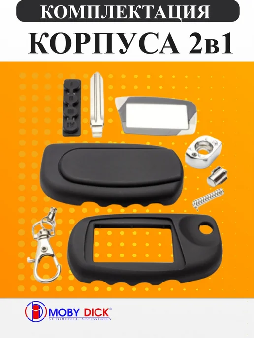 Корпус 2в1 + штатный ключ Scher-Khan 5 6, черный, фото 2