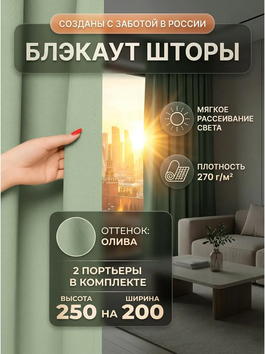Шторы блэкаут оливковые 200х250 затемняющие зеленые 2 шт