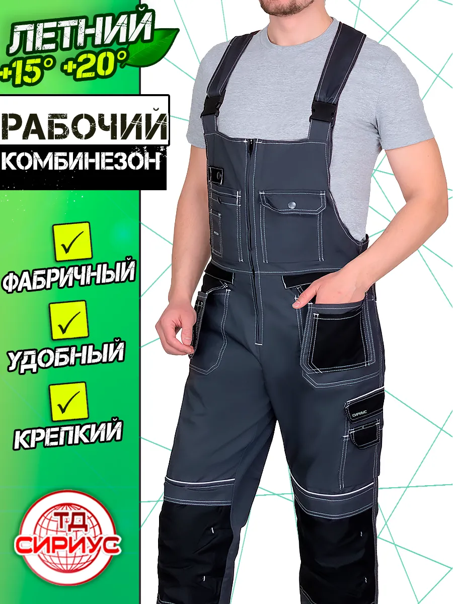 Полукомбинезон рабочий спецодежда