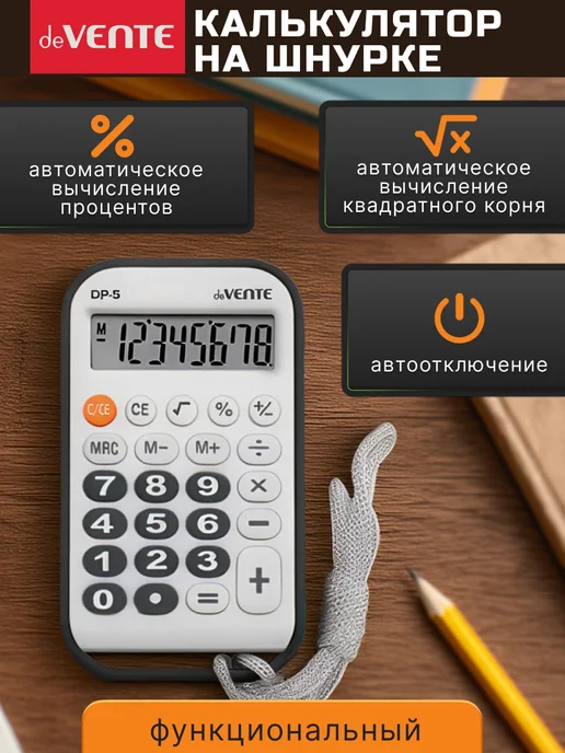 deVENTE Калькулятор на шнурке мини портативный 8 разрядов, черный, фото 3