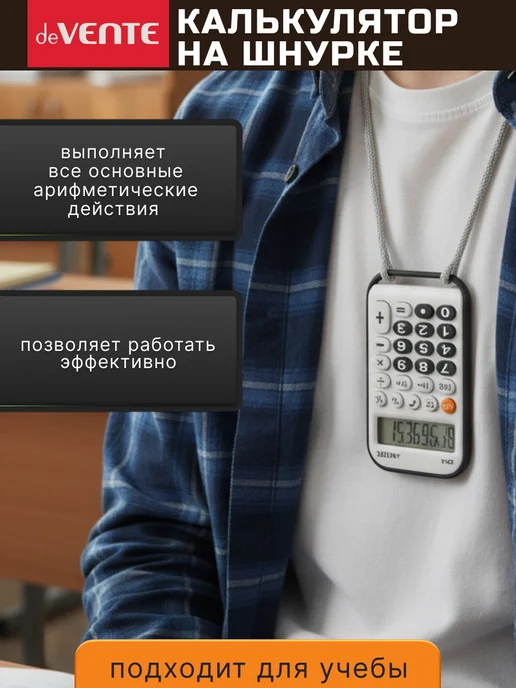 deVENTE Калькулятор на шнурке мини портативный 8 разрядов, черный, фото 4