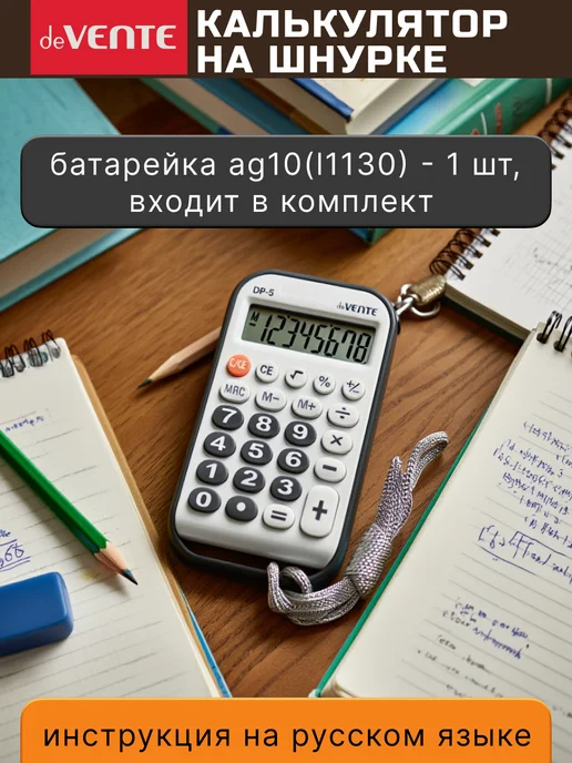 deVENTE Калькулятор на шнурке мини портативный 8 разрядов, черный, фото 5