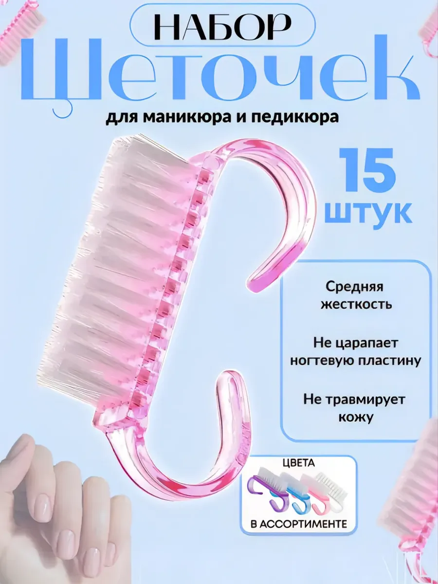 Набор щеточек для маникюра