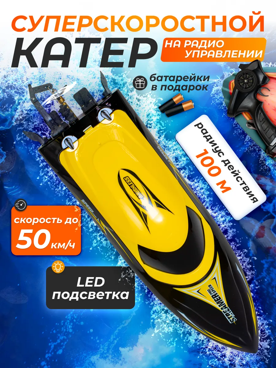 Лодка с пультом управления катер на радиоуправлении