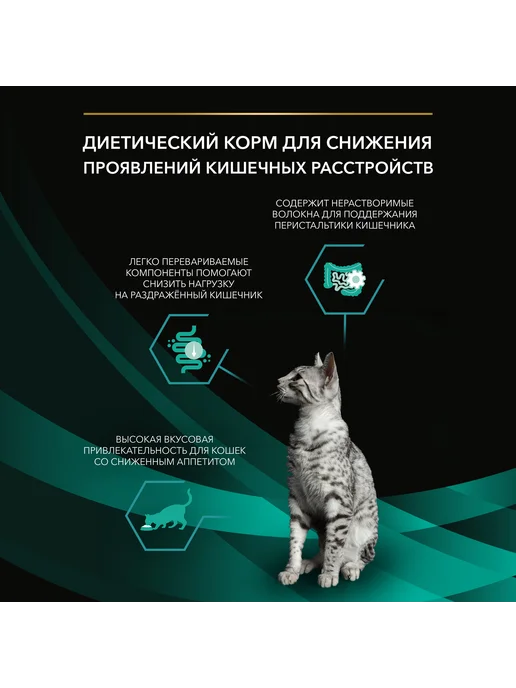 Pro Plan veterinary diets Корм для кошек EN Gastrointestinal для ЖКТ, с курицей 85гр, 85 г, фото 3