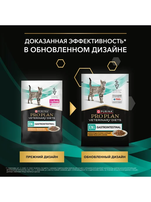 Pro Plan veterinary diets Корм для кошек EN Gastrointestinal для ЖКТ, с курицей 85гр, 85 г, фото 6
