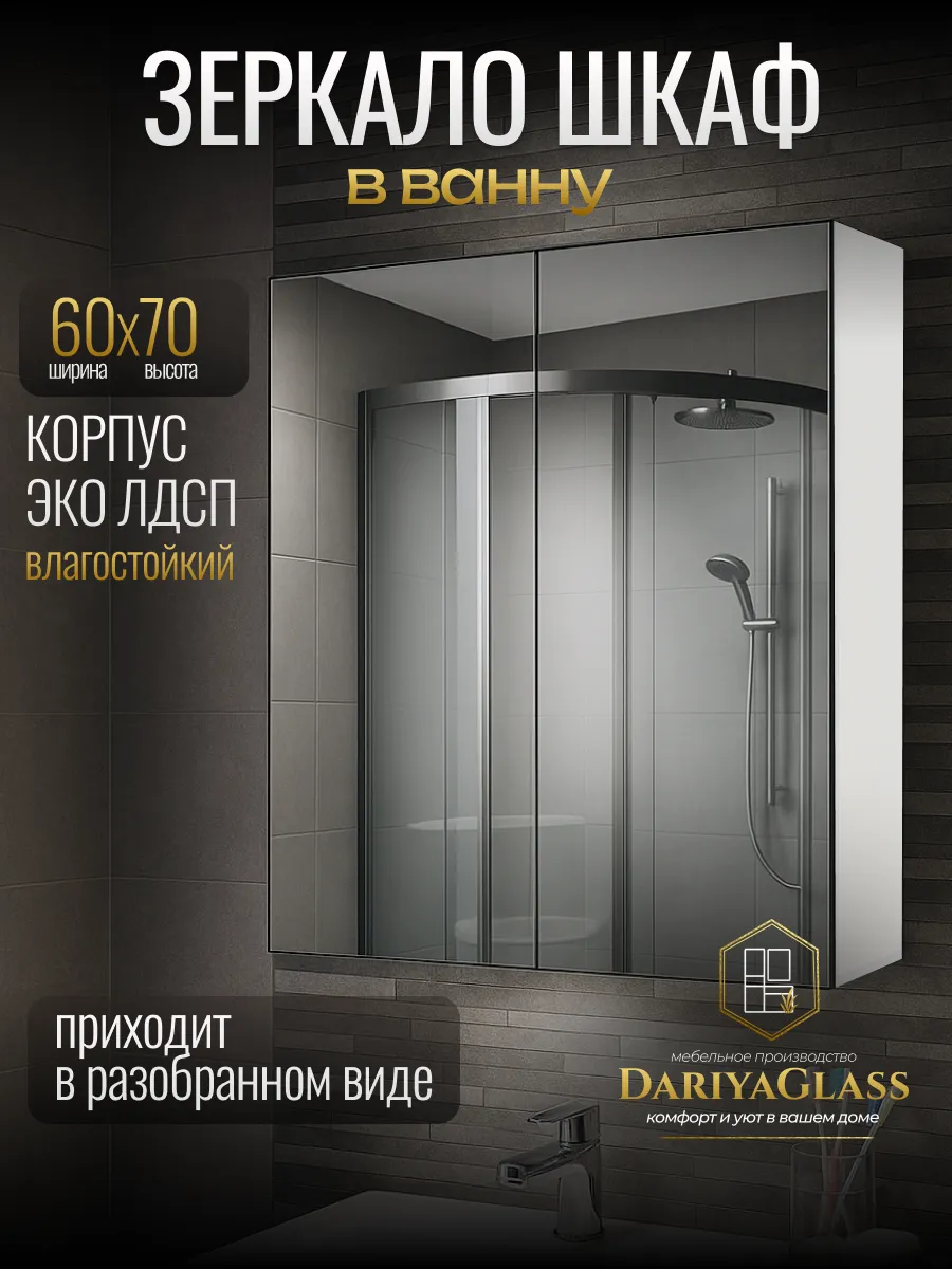 Шкаф в ванную навесной с зеркалом 60 см
