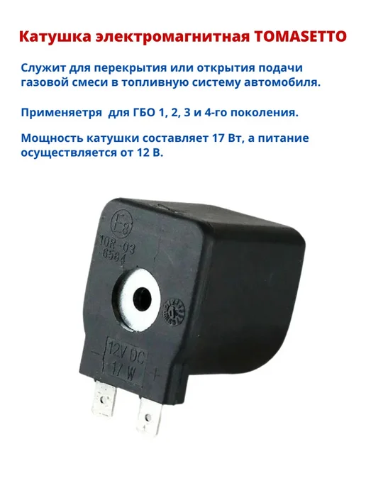 Катушка редуктора ГБО AT07, 17 Вт, 17 Вт, фото 2