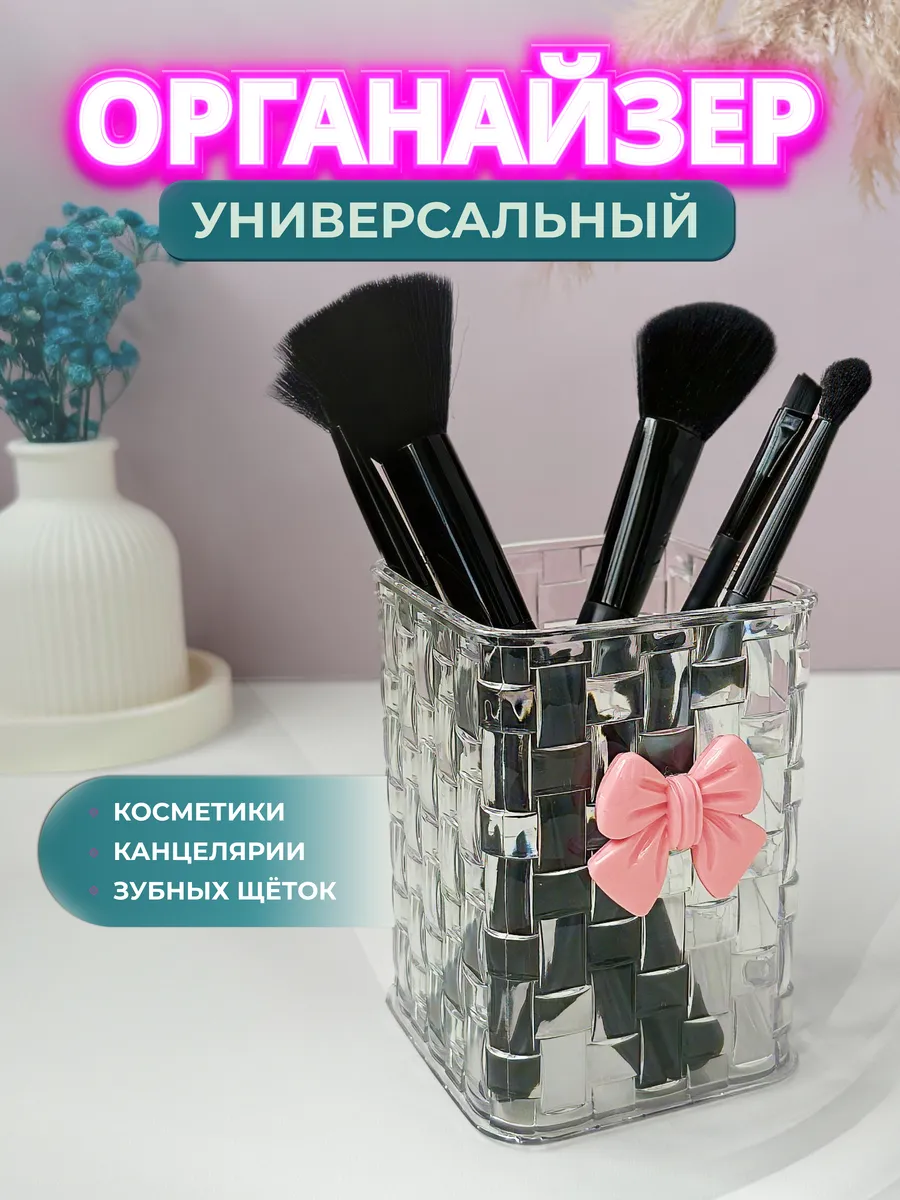 Органайзер стаканчик для кистей