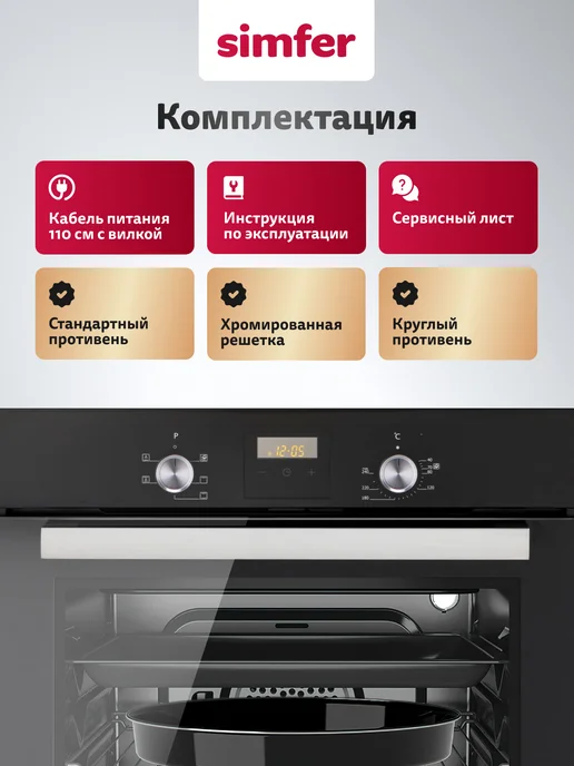 Simfer Духовой шкаф электрический встраиваемый 45 см с конвекцией, 60 см, черный, фото 4