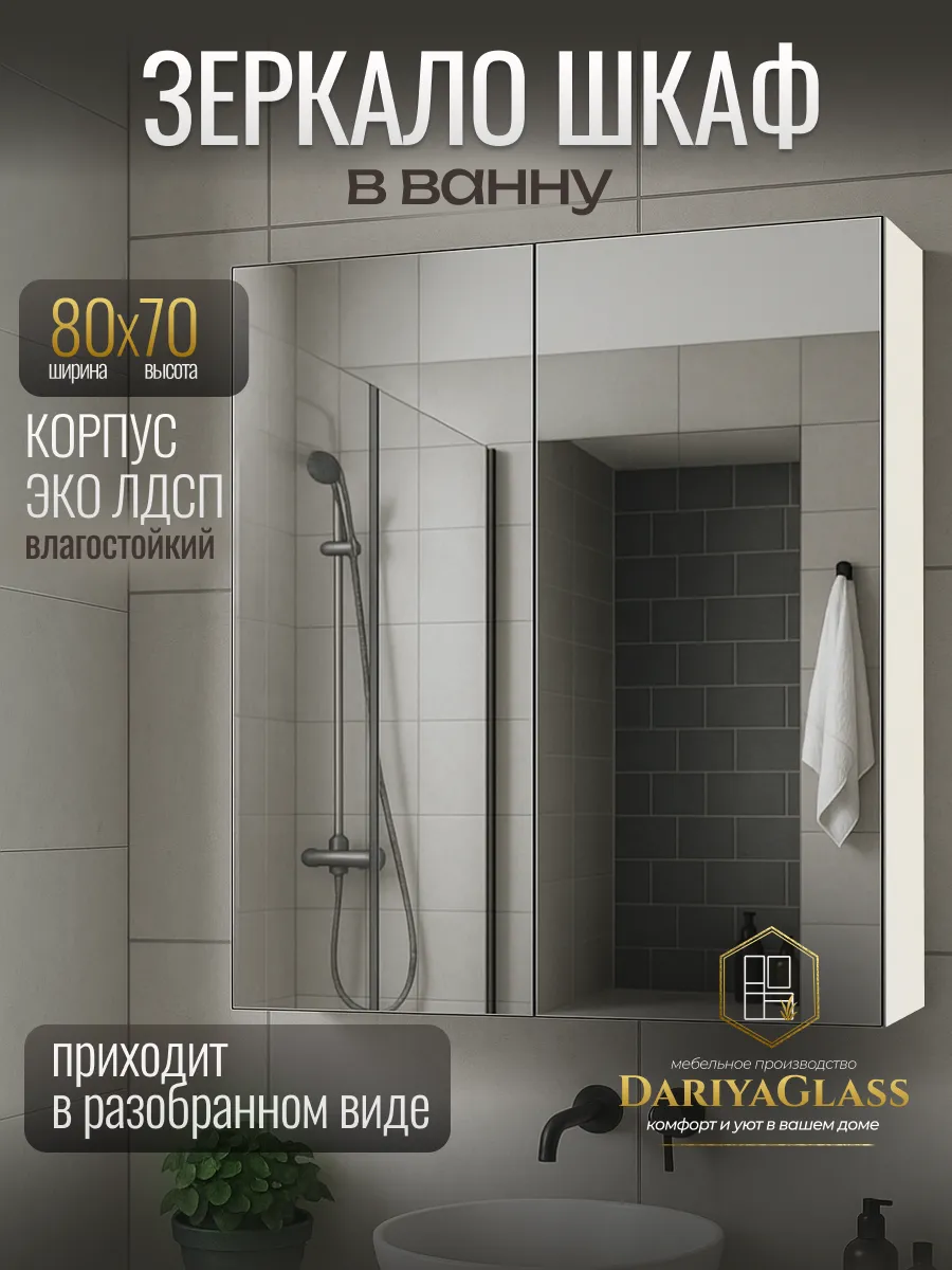 Шкаф в ванную навесной с зеркалом 80 см