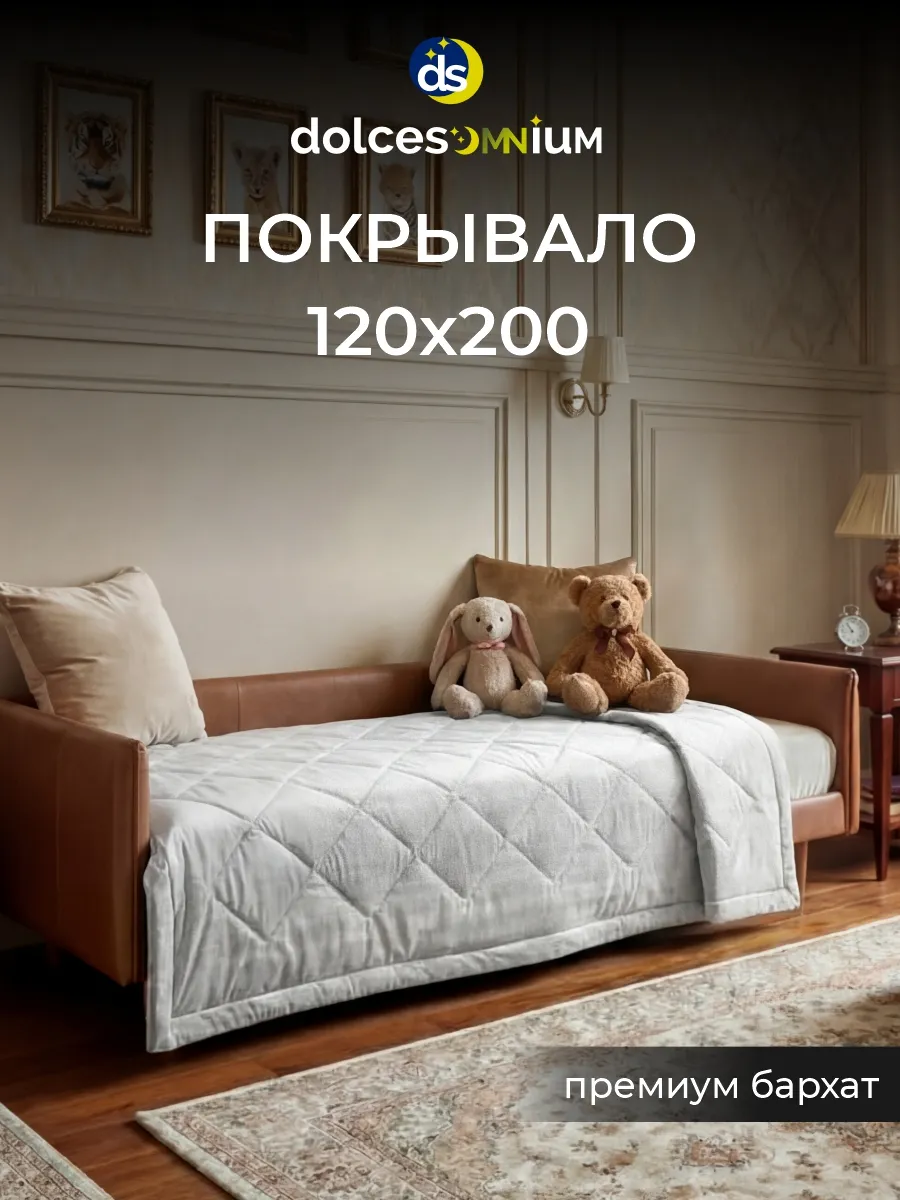 Детское покрывало на кровать 120х200 велюр