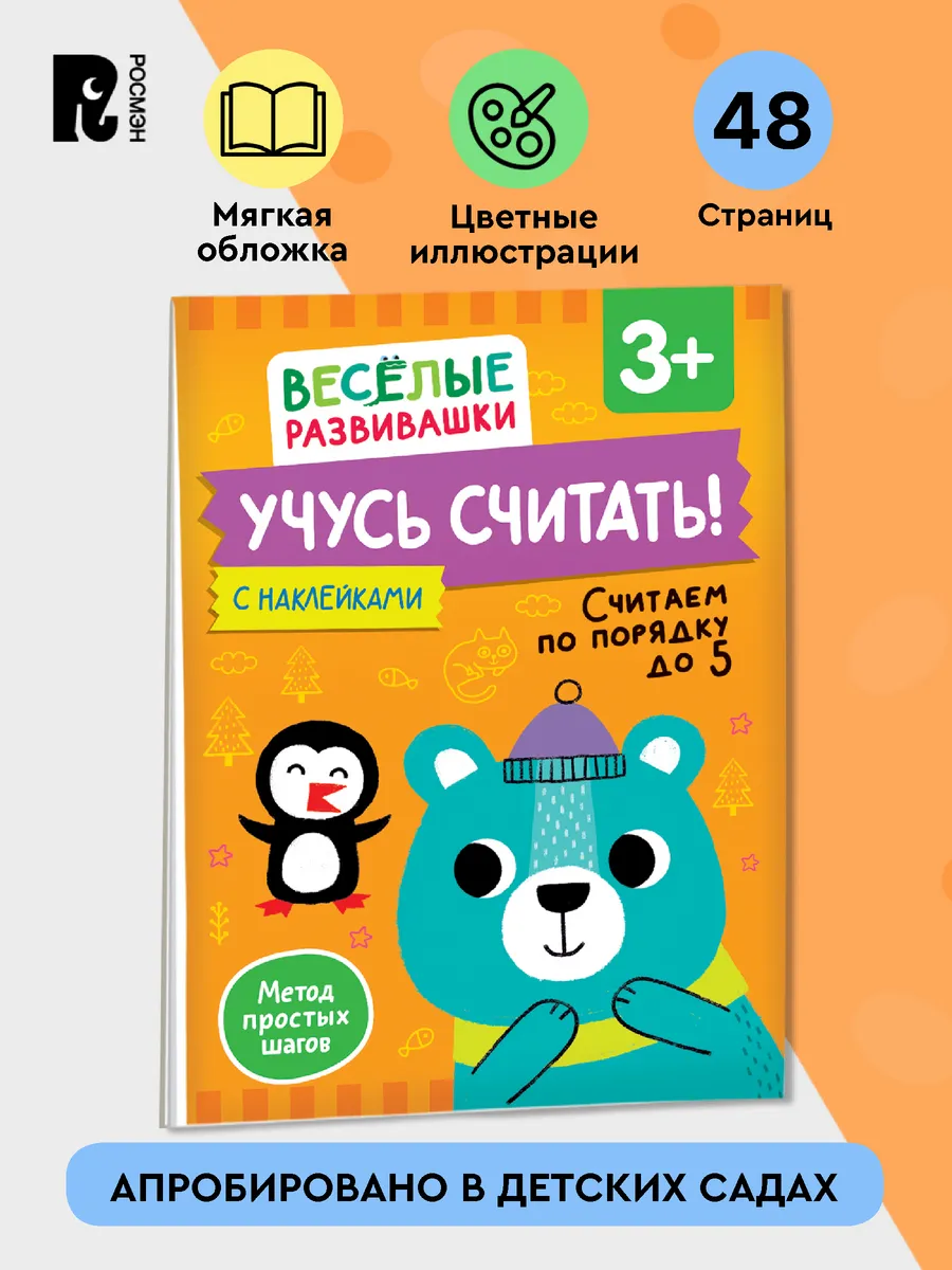Учусь считать! Считаем по порядку до 5. От 3 лет