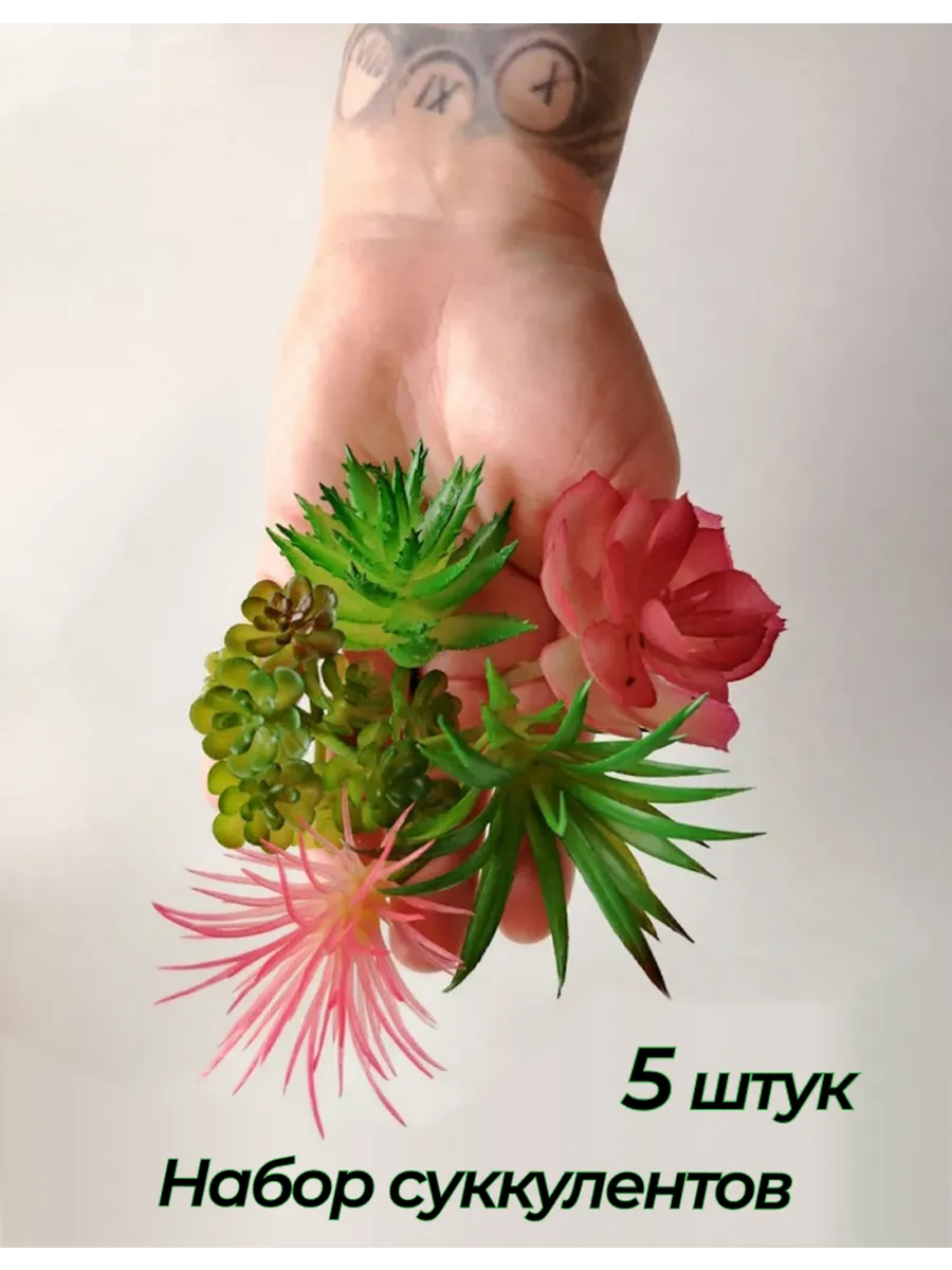 Суккуленты искусственные декор для террариума и флорариума