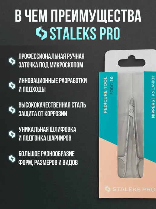 Staleks Pro Кусачки глазки для кутикулы и ногтей PODO NP-10-7мм, серый, фото 2
