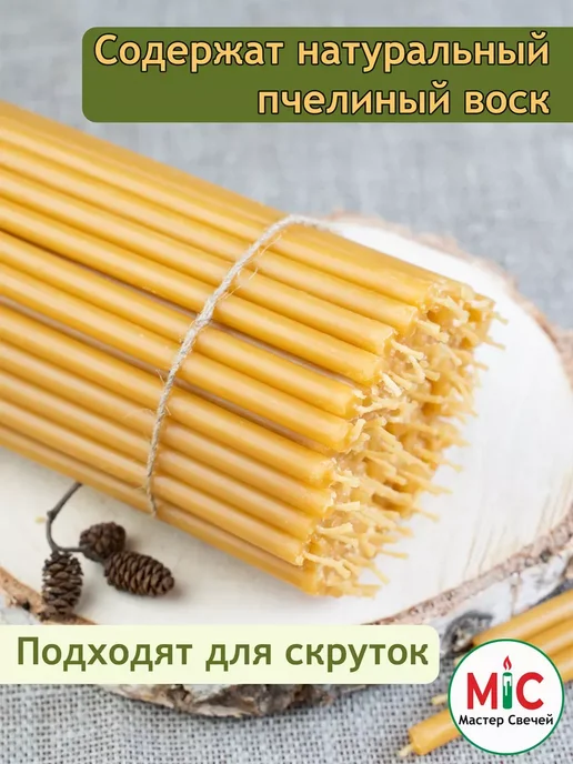 Мастер Свечей Свечи церковные №40 100 шт, 100 шт, фото 2