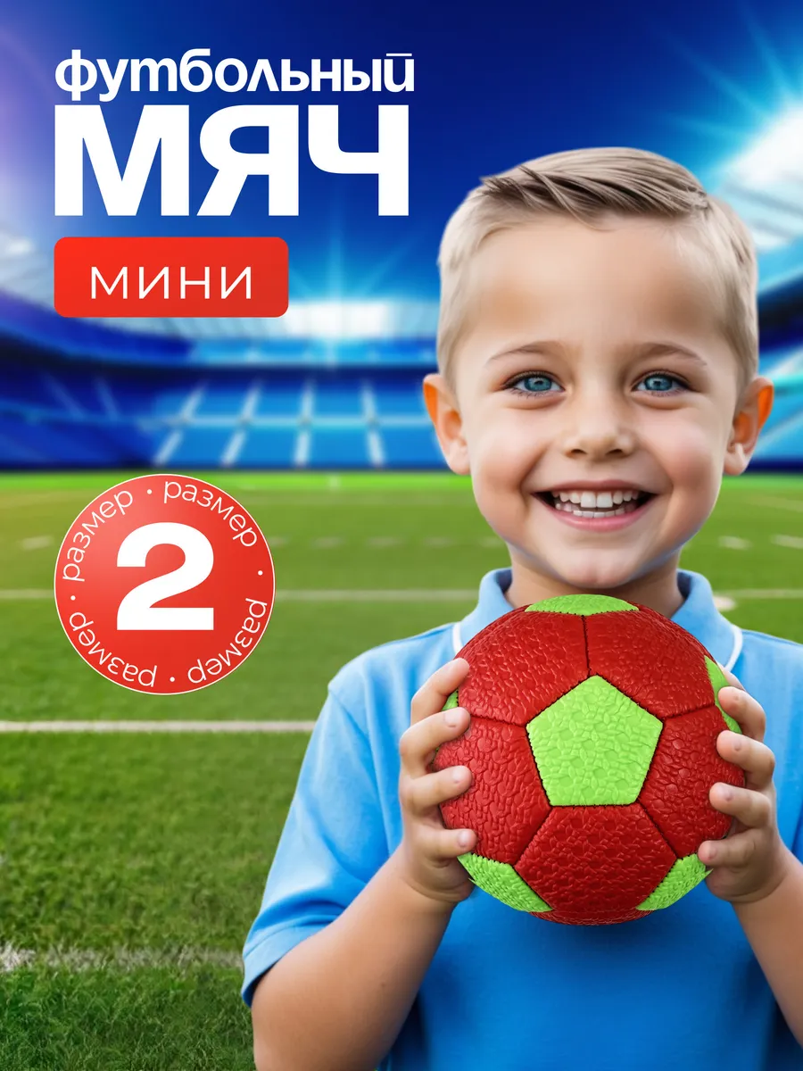 Мяч футбольный детский, 2 размер, диаметр 15 см