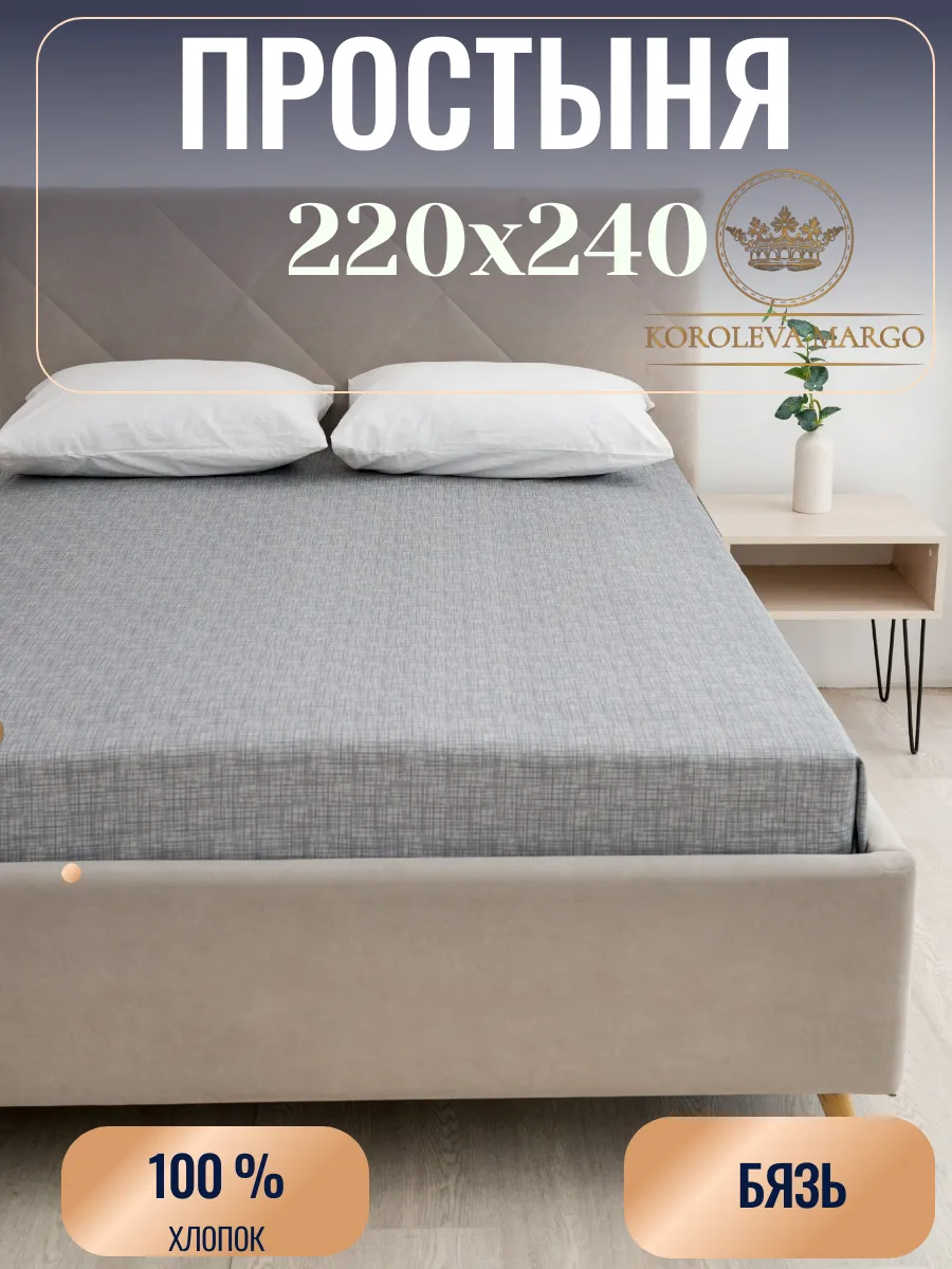 Простыня евро 220х240 бязь