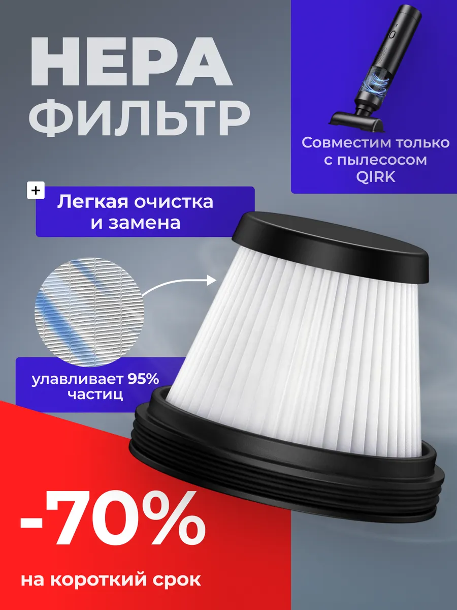 Фильтр для пылесоса