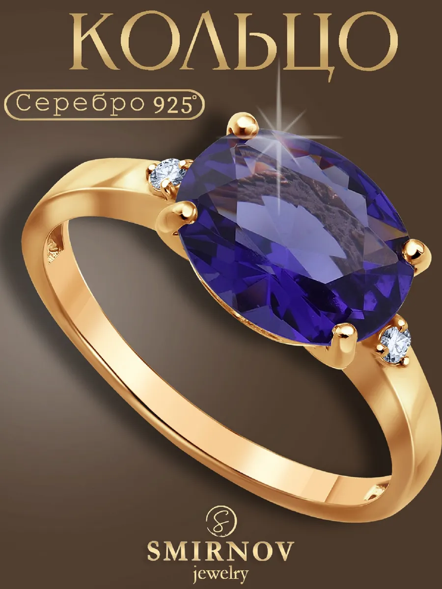Кольцо серебро 925 позолоченное с камнем