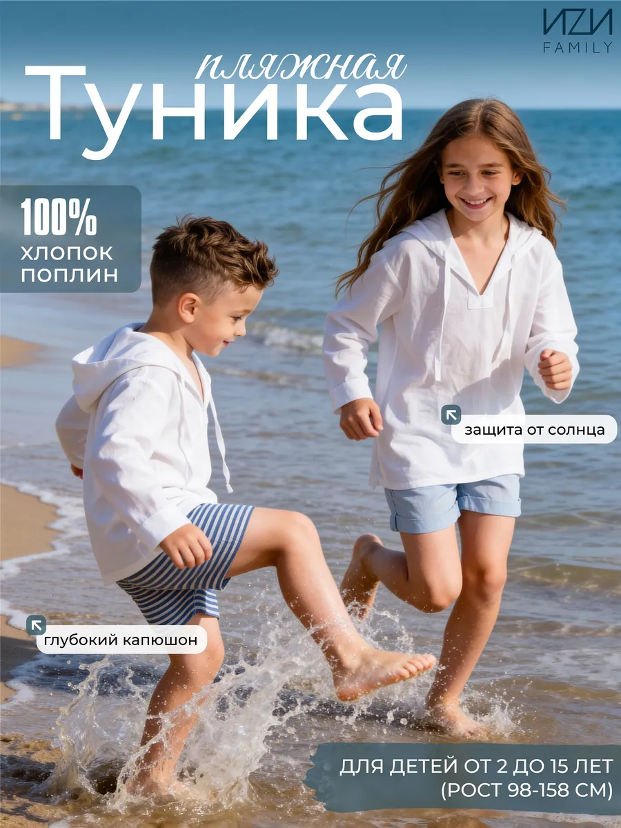 Туника пляжная детская рубашка с капюшоном