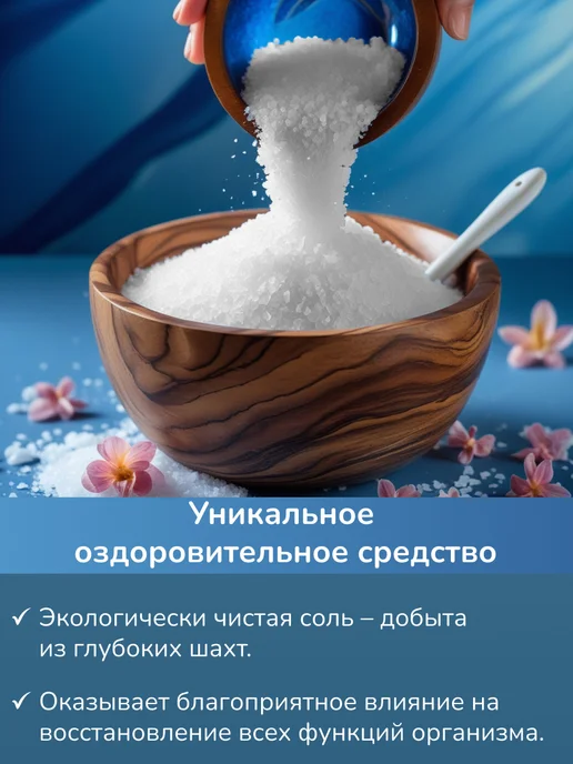 Ресурс Здоровья Соль для ванны морская, 2 кг, 2 кг, фото 3