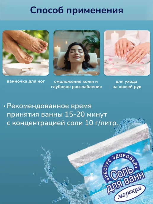 Ресурс Здоровья Соль для ванны морская, 2 кг, 2 кг, фото 4