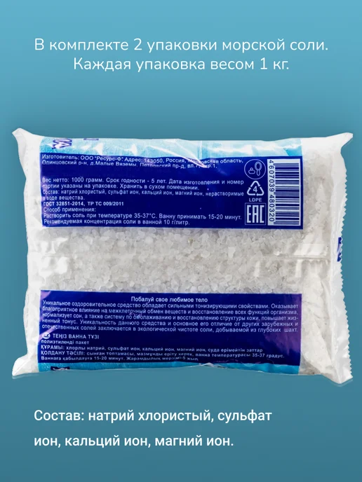 Ресурс Здоровья Соль для ванны морская, 2 кг, 2 кг, фото 5