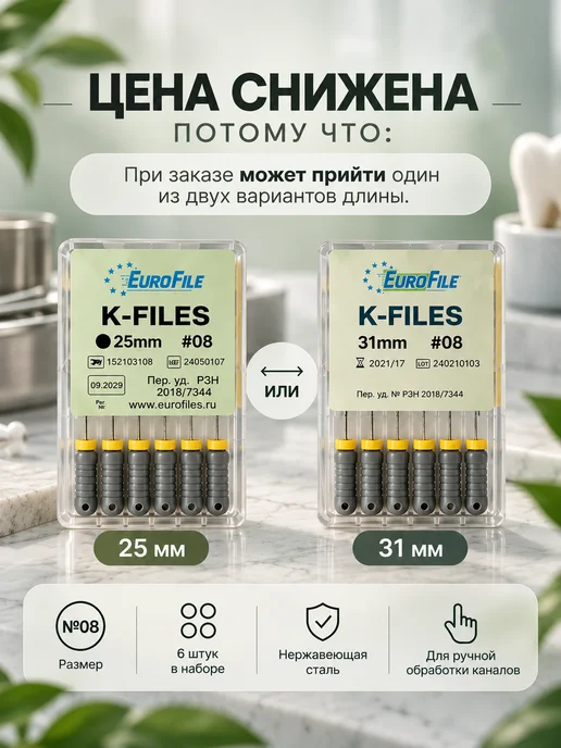 Eurofile К-файлы стоматологические 25мм №08 6шт, 6 шт