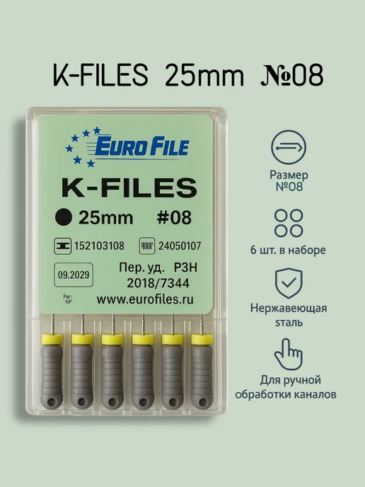 Eurofile К-файлы стоматологические 25мм №08 6шт, 6 шт, фото 2
