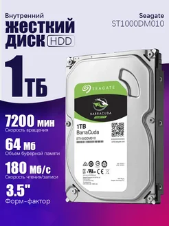 Seagate BarraCuda 1 ТБ ST1000DM010