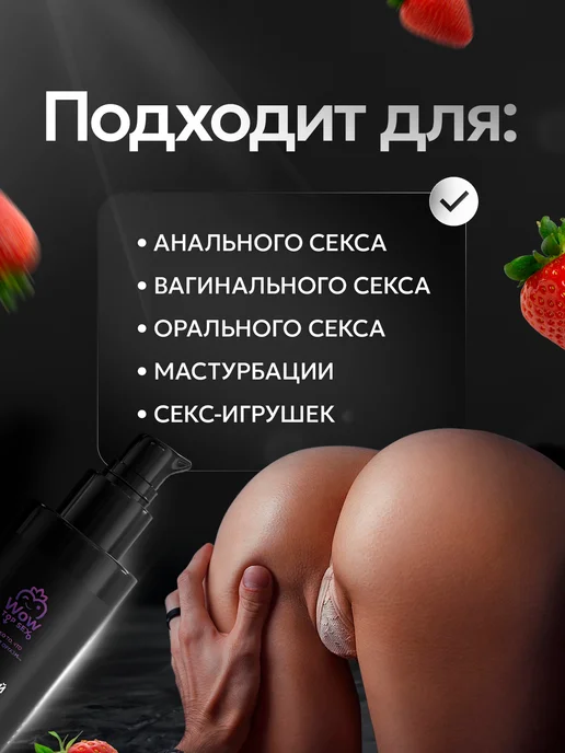 Wow Top Sex Лубрикант смазка интимная для секса со вкусом клубники, вариант, фото 4
