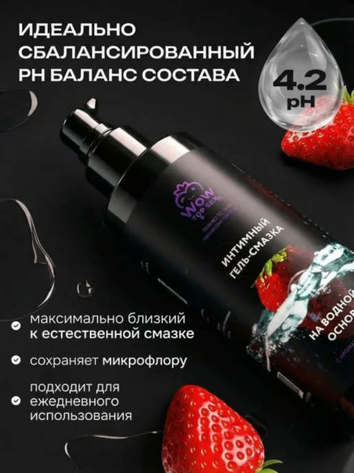 Wow Top Sex Лубрикант смазка интимная для секса со вкусом клубники, вариант, фото 5