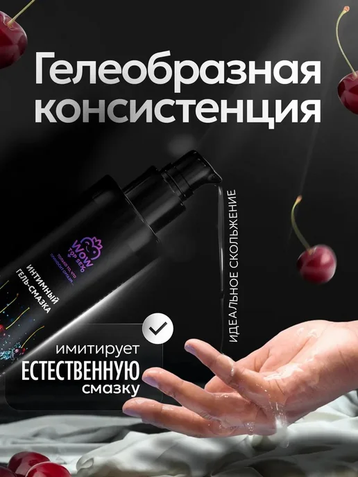 Wow Top Sex Лубрикант смазка интимная для секса со вкусом вишни, вариант, фото 5