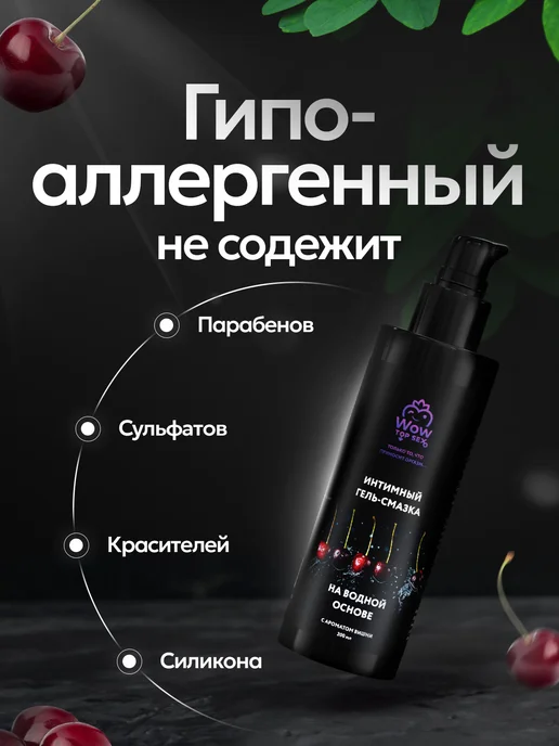 Wow Top Sex Лубрикант смазка интимная для секса со вкусом вишни, вариант, фото 6