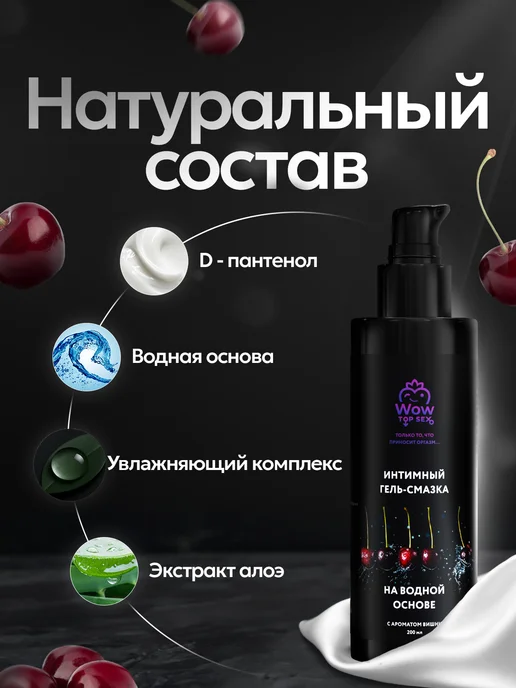 Wow Top Sex Лубрикант смазка интимная для секса со вкусом вишни, вариант, фото 7