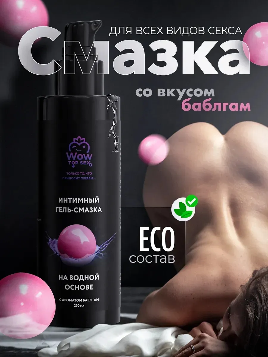 Лубрикант смазка интимная для секса со вкусом бабл гам