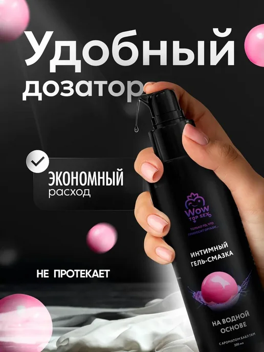 Wow Top Sex Лубрикант смазка интимная для секса со вкусом бабл гам, вариант, фото 4