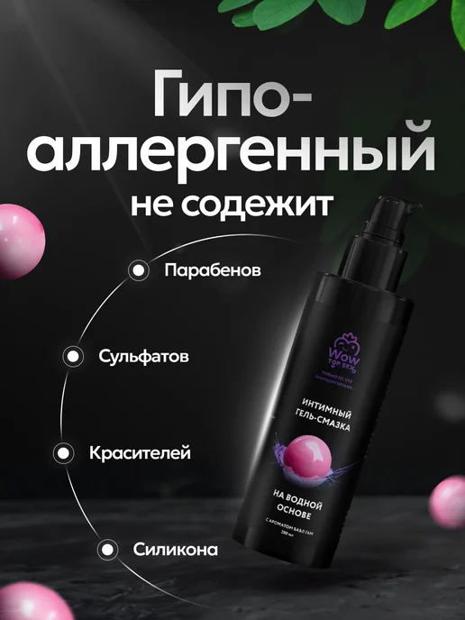 Wow Top Sex Лубрикант смазка интимная для секса со вкусом бабл гам, вариант, фото 6