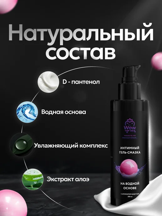 Wow Top Sex Лубрикант смазка интимная для секса со вкусом бабл гам, вариант, фото 7