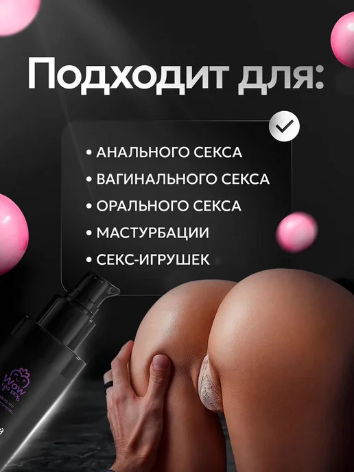 Wow Top Sex Лубрикант смазка интимная для секса со вкусом бабл гам, вариант, фото 8