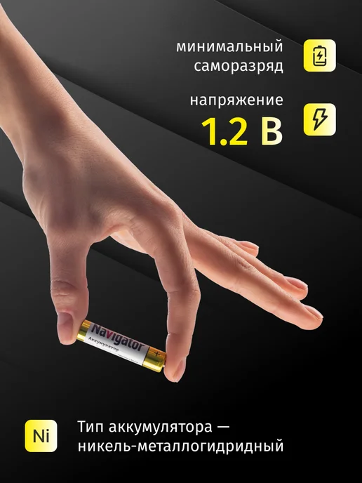 Navigator Аккумуляторные батарейки мизинчиковые ААА 800 мАч 2 шт, 800 мАч, 2 шт, фото 2