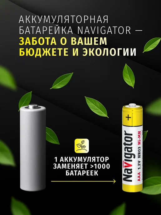Navigator Аккумуляторные батарейки мизинчиковые ААА 800 мАч 2 шт, 800 мАч, 2 шт, фото 4