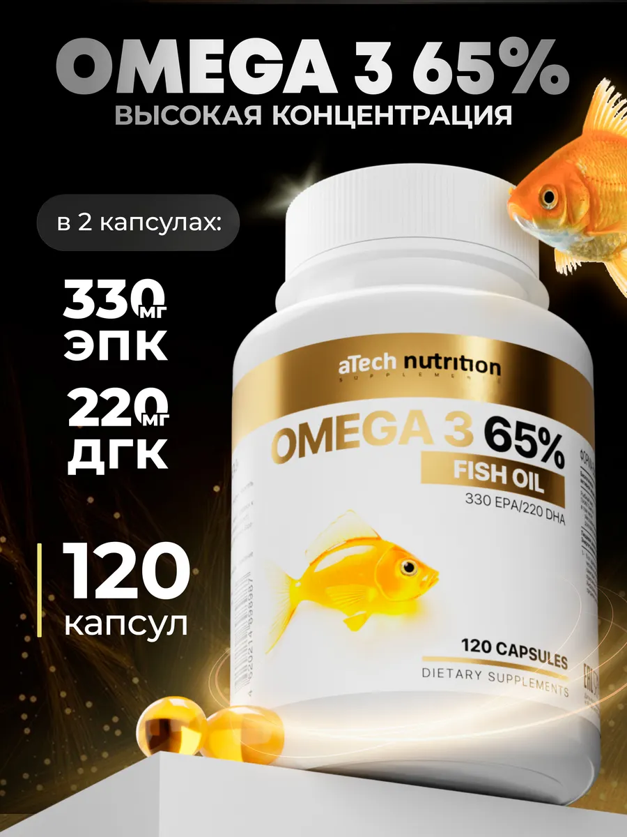Омега 3 65% Рыбный жир 120 капсул