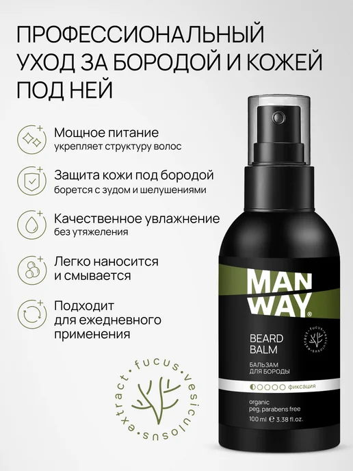 MAN WAY Бальзам для бороды и щетины увлажняющий 100 мл, 100 мл, фото 2