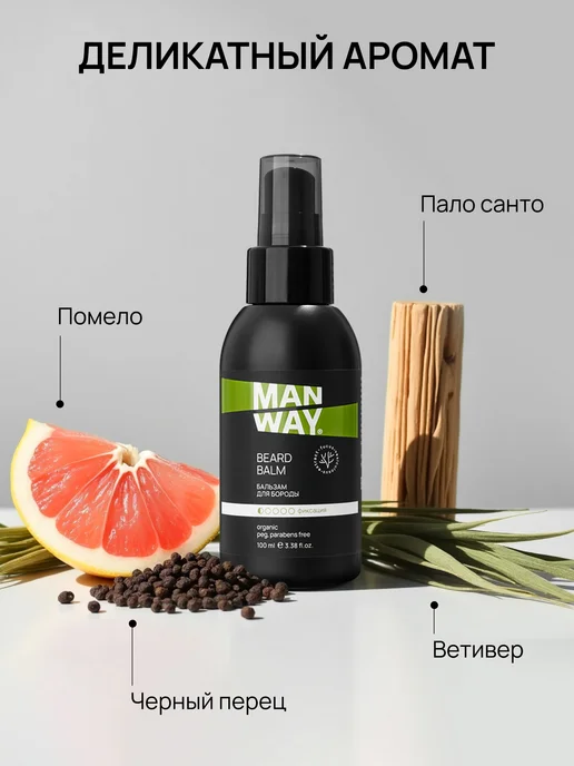 MAN WAY Бальзам для бороды и щетины увлажняющий 100 мл, 100 мл, фото 5